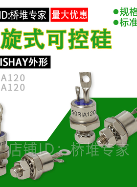 IR/VISHAY外形 螺旋式可控硅 25RIA 50RIA120 出口型 螺栓形 全新