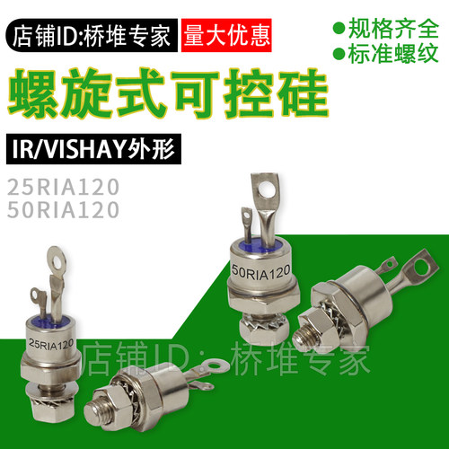 IR/VISHAY外形螺旋式可控硅