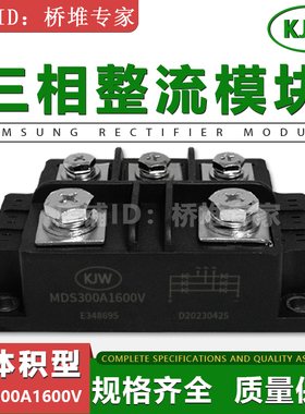 MDS300A 1600V 三相整流桥模块 300-16 桥式整流器 逆变焊机整流