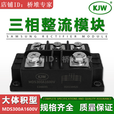 MDS300A 1600V 三相整流桥模块 300-16 桥式整流器 逆变焊机整流