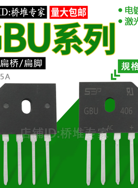 功放 电源用GBU6A8A10A15A25A35A整流桥堆1000V扁桥扁脚SEP薄K M