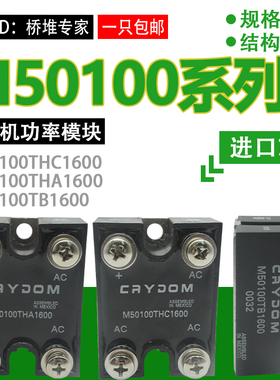 Crydom外型 M50100TB1600发电机9Y0916整流桥模块THA正负THC SB