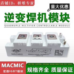 MACMIC宏微IGBT模块MMG50/75/100/150S120B6UC HN B6C全新SR120B