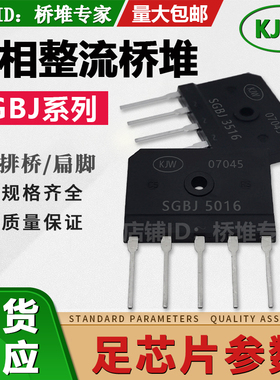 变频器用 KJW原装SGBJ3512 3516 5016三相整流桥堆35A50A大功率