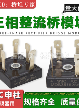 SSC申社MDS351628A三相整流模块501628A变频器整流桥35A50A1600V