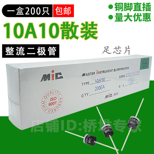 整盒包邮批量优惠MIC整流二极管