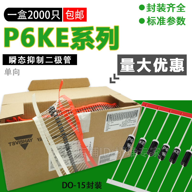 整盒2000只 P6KE440/480/510/540/550A单向TVS瞬态抑制二极管直插