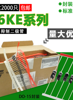 盒包邮2000只P6KE82/91/100/110/120/130A单向TVS瞬态抑制二极管