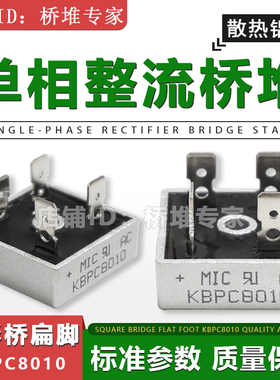 大体积MIC整流桥堆 KBPC8010 桥式整流KBPC50A 60A现货 80A 1000V