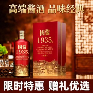 贵州国酱1935酒酱香型白酒53度粮食酒水高档结婚喜宴送礼盒装 整箱