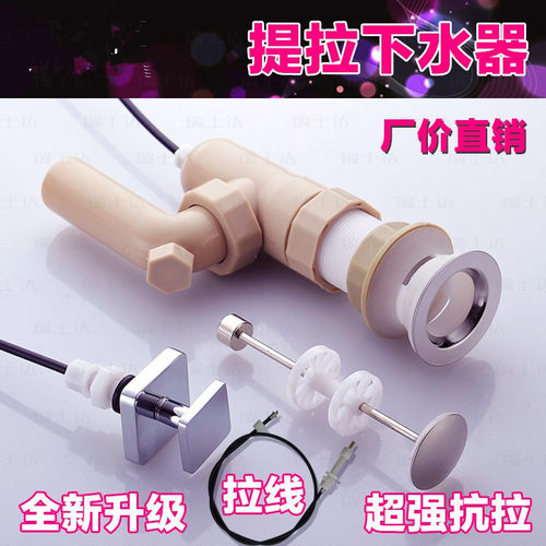 洗脸盆提拉下水器防臭拉线配件