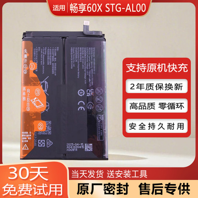 畅享60X原装手机电池STG-AL00