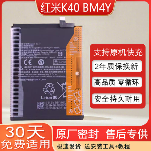 小米RedmiK40手机电池