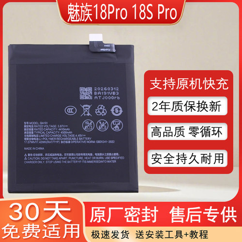 适用魅族18SPro手机原装电池