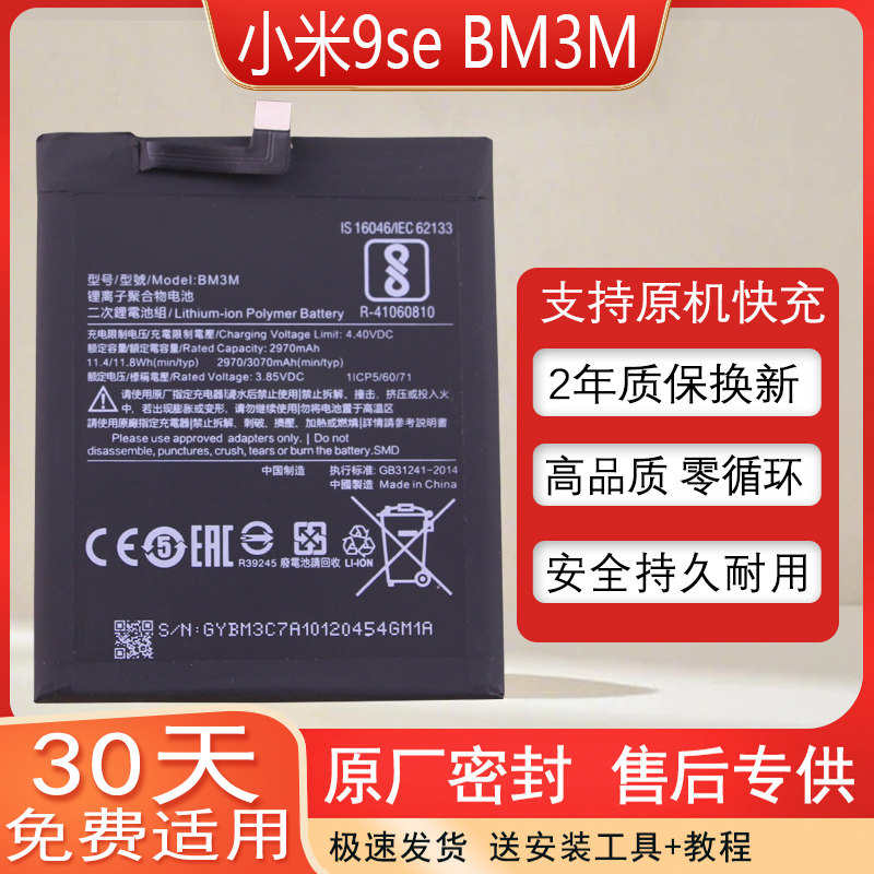 适用小米9se手机原装电池