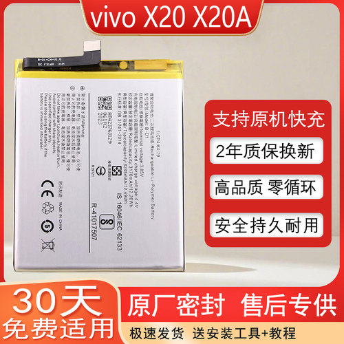 适用vivoX20手机电池B-D1