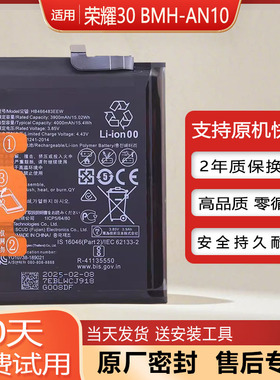 适用荣耀30手机原装电池BMH-AN10/AN20原厂电板TN10全新正品TN20