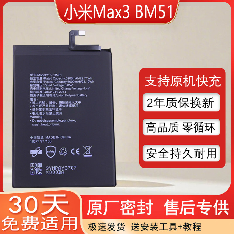 适用小米Max3全新手机电池BM51