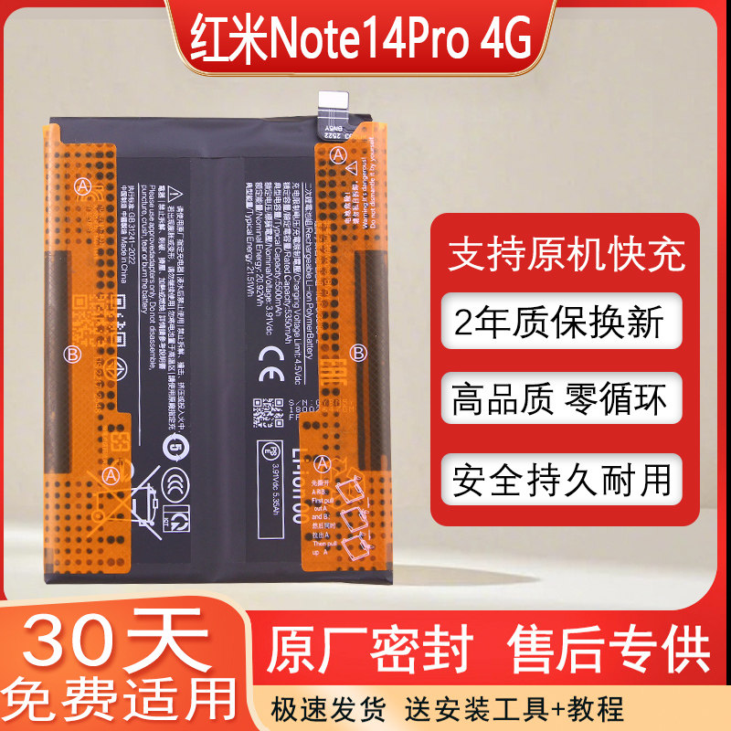 红米Note14Pro4G解密手机电池