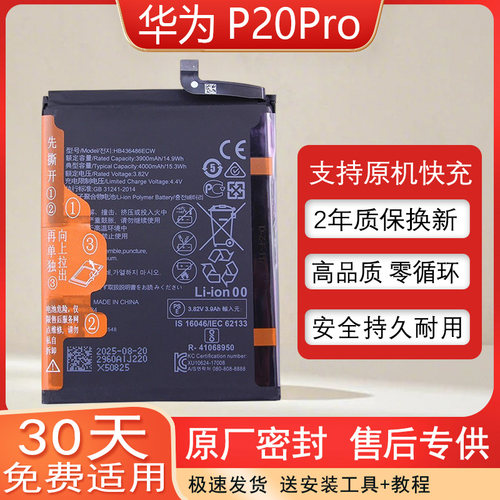 华为P20Pro手机原装电池