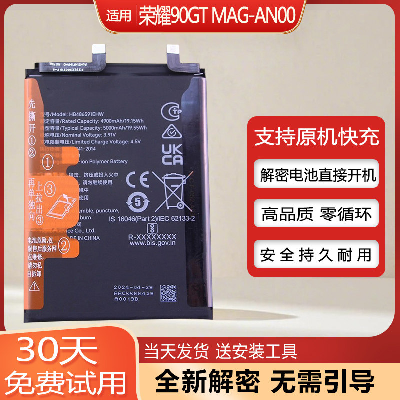 适用华为荣耀90GT手机电池MAG-AN00原装电池大容量九十REA锂电板