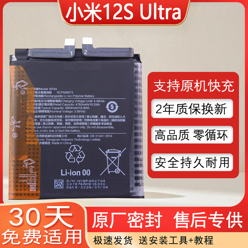 小米12SUltra至尊纪念版BP4A