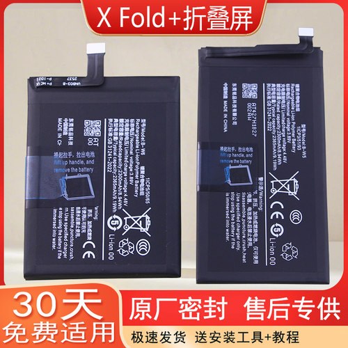 适用vivoXFold+折叠屏手机电池