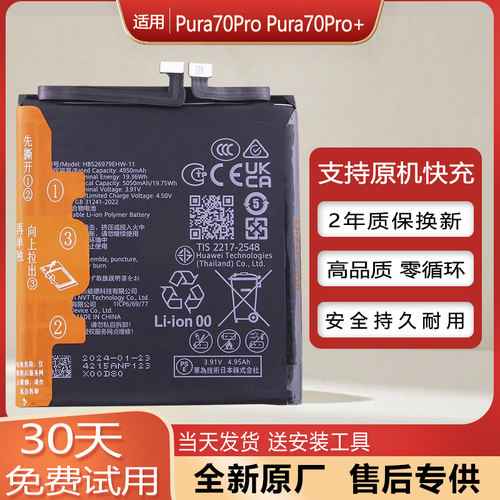 适用华为Pura70Pro+手机电池HBN-AL00/AL10原装锂电池HB526979EHW
