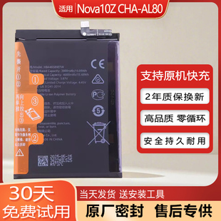 适用华为Nova10Z原装手机电池CHA-AL80全新电板HB466589EFW大容量