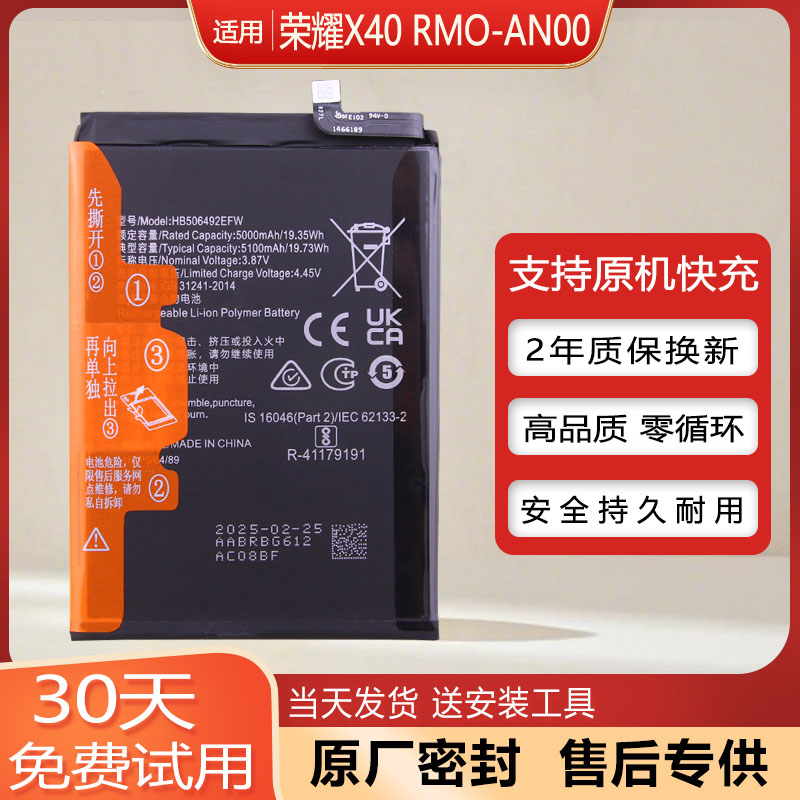 适用华为荣耀X40原装手机电池RMO-AN00大容量全新电板HB506492EFW