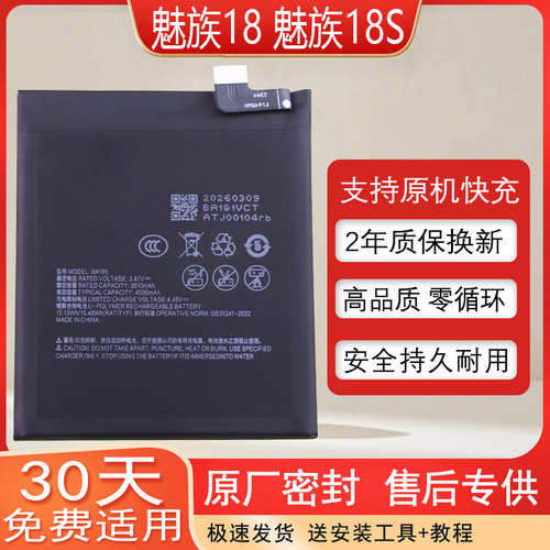 适用魅族18手机原装电池M182Q