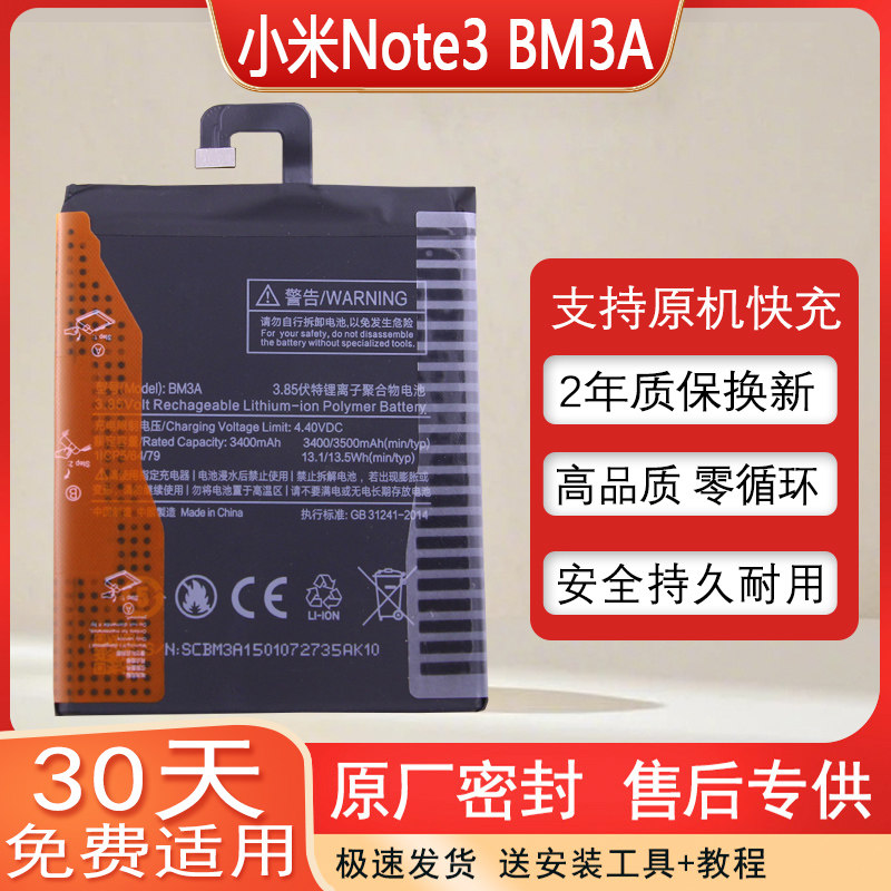 适用小米Note3手机原装电池BM3A全新正品MCE8大容量零循环电板MI