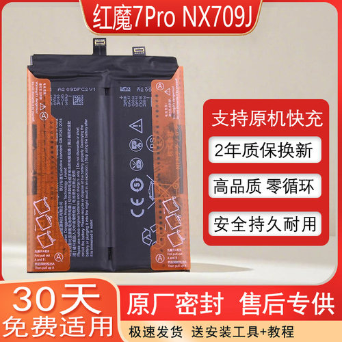 适用红魔7Pro手机原装电池NX709J