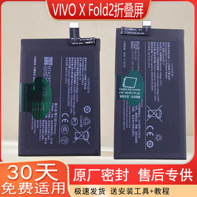适用VIVOXFold2折叠屏手机电池