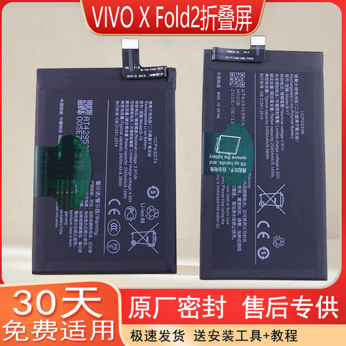 适用VIVOXFold2折叠屏手机电池