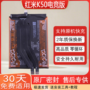 适用红米K50电竞版手机电池K50冠军版原装电板BP48正品K50G大容量