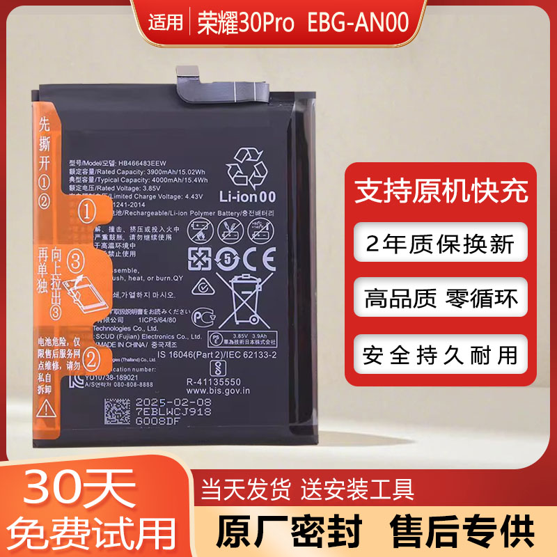 适用华为荣耀30Pro原装手机电池EBG-AN00原厂电板TN00大容量正品