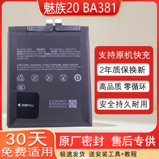 适用魅族20全新手机电池BA381大容量电板M381Q魅族20Classic