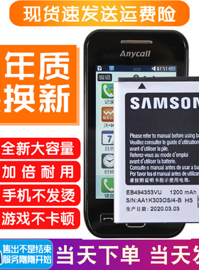 三星S5330手机电池GT-S5750原装电池S5750E正品S5570一C6712电板