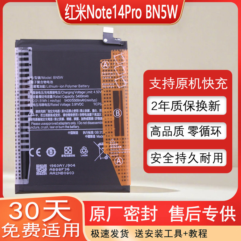 适用红米Note14Pro手机电池小米24094RAD4C原装正品BN5W全新0循环