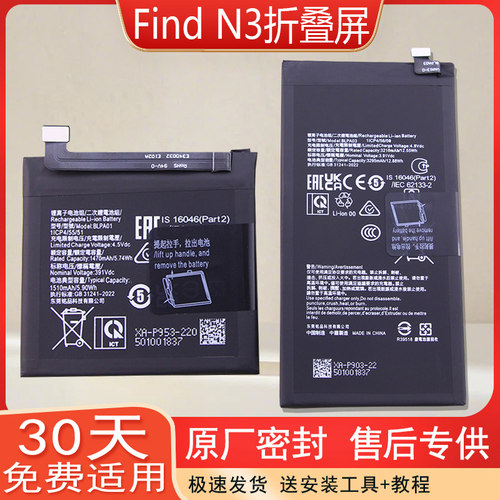 适用OPPOFindN3折叠屏手机电池