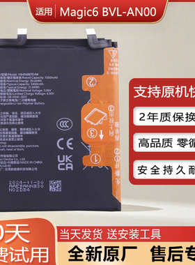 适用荣耀Magic6原装电池华为BVL-AN00全新手机锂电板HB496887EHW