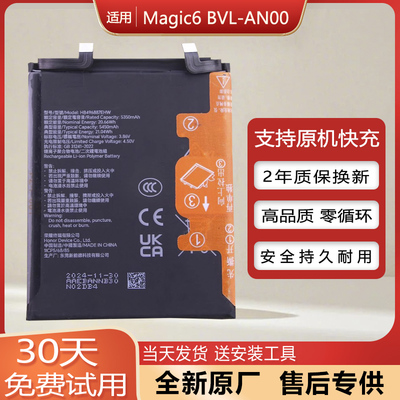 荣耀Magic6原装电池华为BVL-AN00