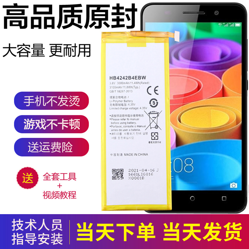 华为荣耀畅玩4X手机电池CHE2-UL00原装电池一TL00全新锂电板CL20