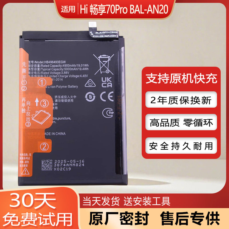 适用华为Hi 畅享70Pro 5G手机电池BAL-AN20原装额电池大容量电板