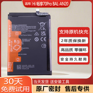 AN20原装 5G手机电池BAL 额电池大容量电板 畅享70Pro 适用华为Hi