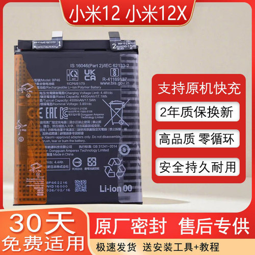 小米12手机原装电池小米12X