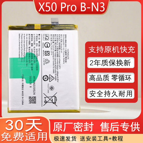 适用vivoX50Pro原装手机电池