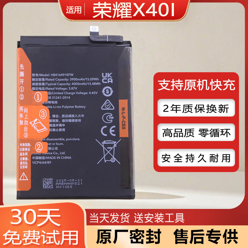 适用华为荣耀X40I手机电池DIO-AN00/AN10原装电池一TN00全新正品