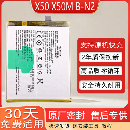 适用vivoX50原装手机电池